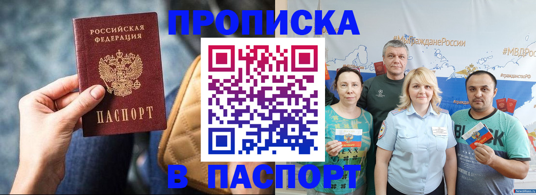 прописка иностранных граждан в Ейске