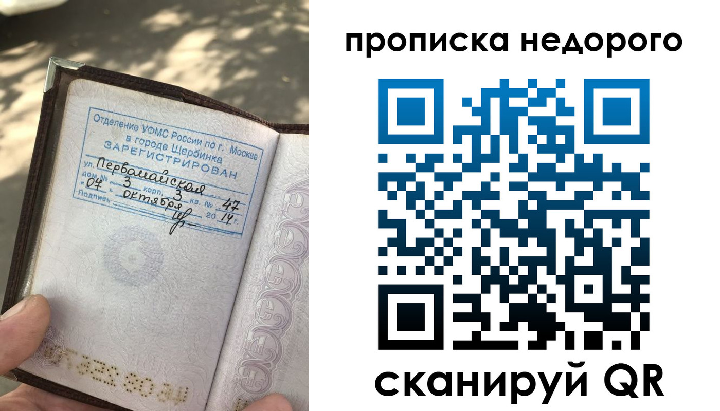 прописка для военкомата в Ейске