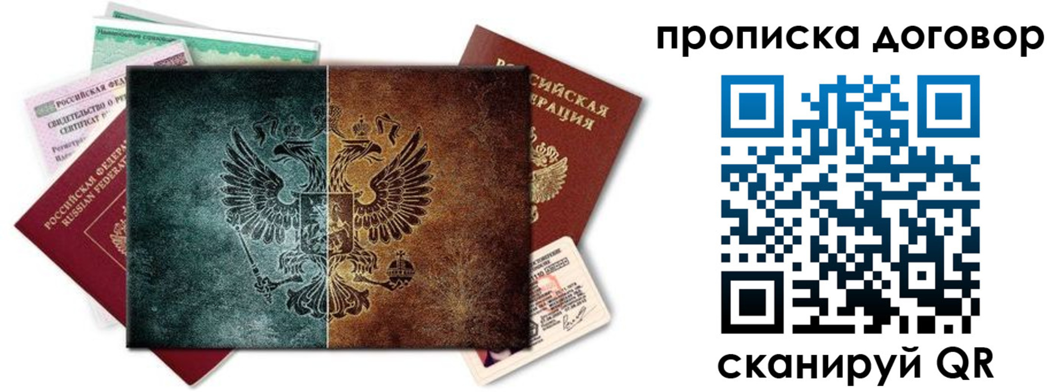 временная регистрация собственник в Ейске