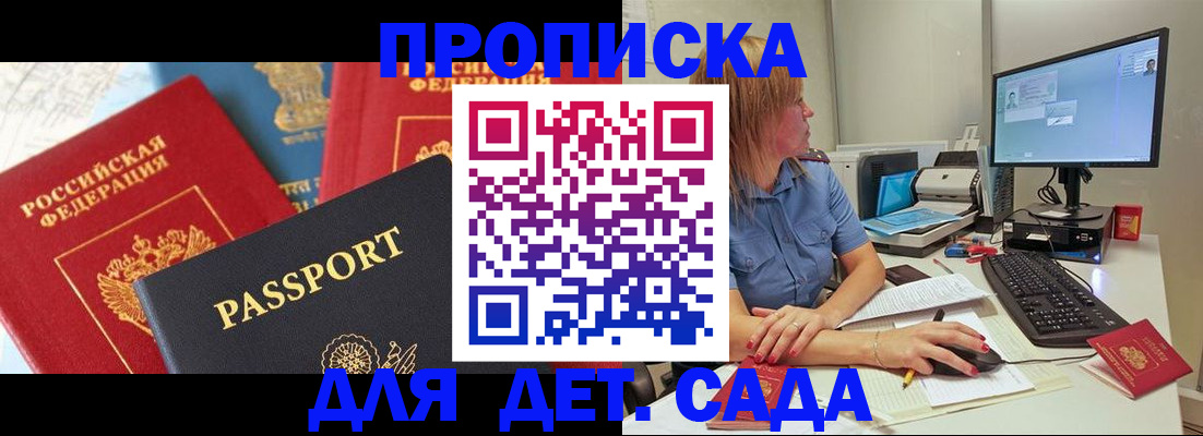 прописка ребенка в Ейске
