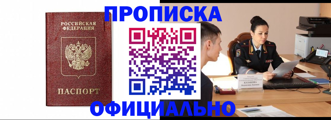 прописка ребенка в Ейске