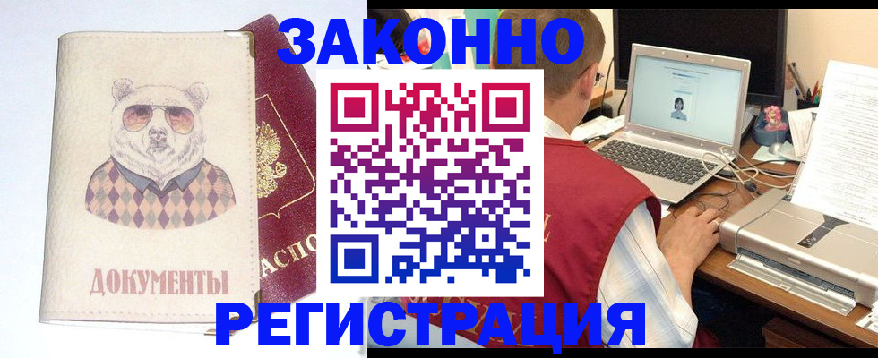 временная регистрация законно в Ейске