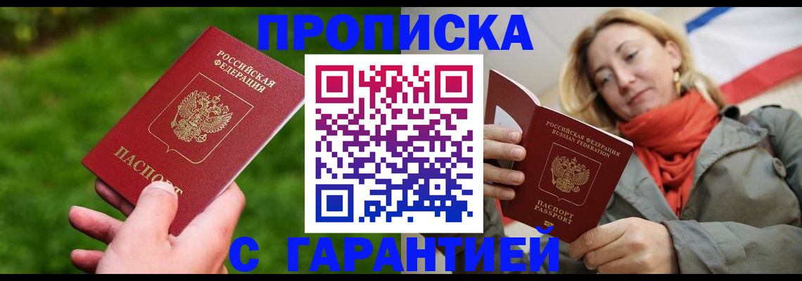 прописка ребенка в Ейске