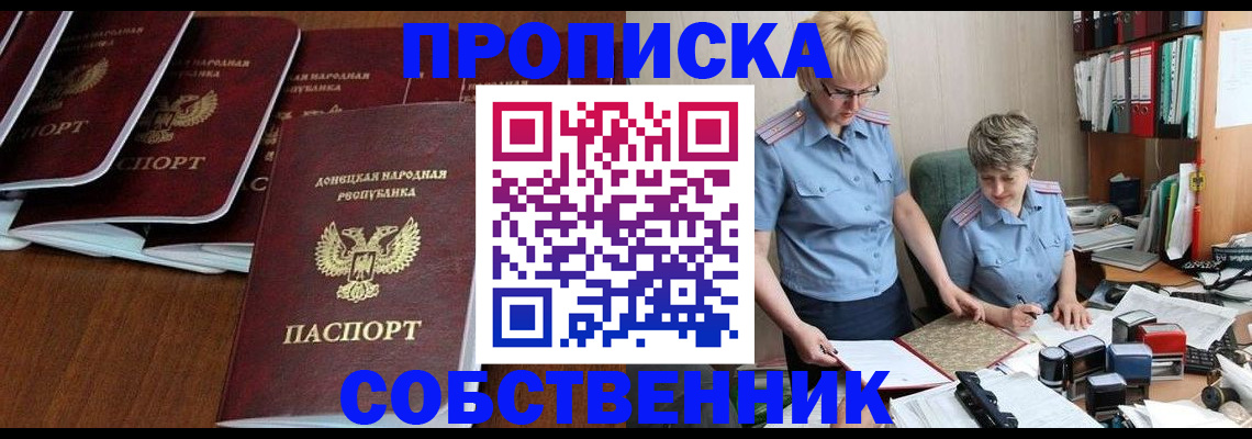 прописка ребенка в Ейске