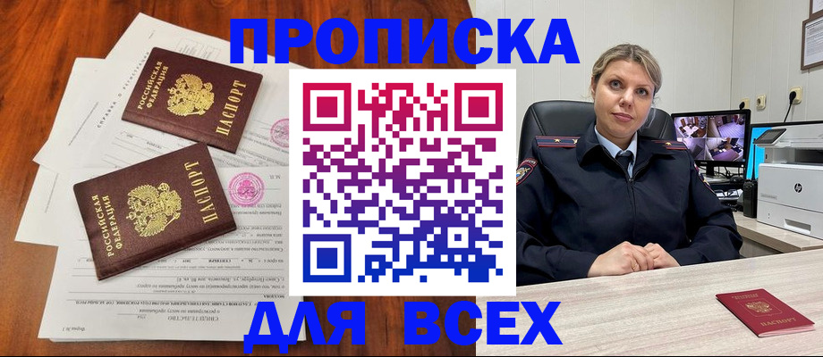 прописка паспорт в Ейске