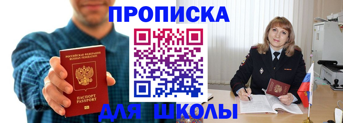 купить прописку в Ейске