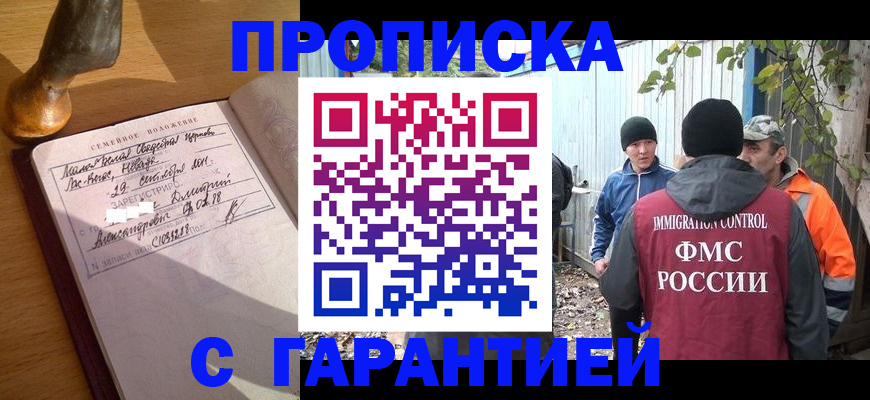 временная регистрация 2025 в Ейске