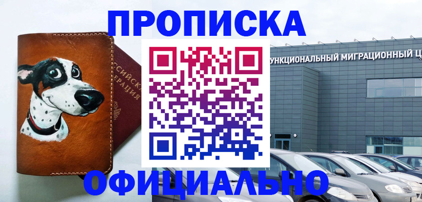 временная прописка в Ейске